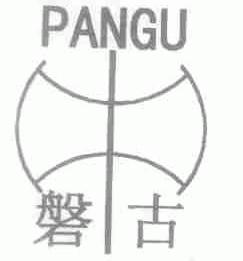 磐古