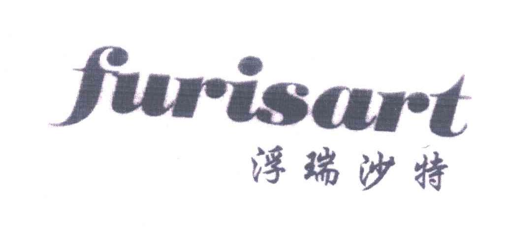 浮瑞沙特;FURISART