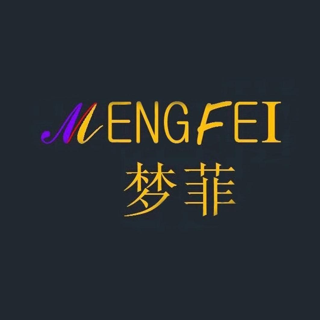 梦菲