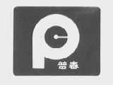 普春