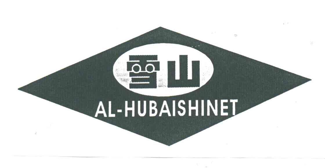 雪山;AL HUBAISHINET