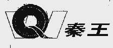 秦王