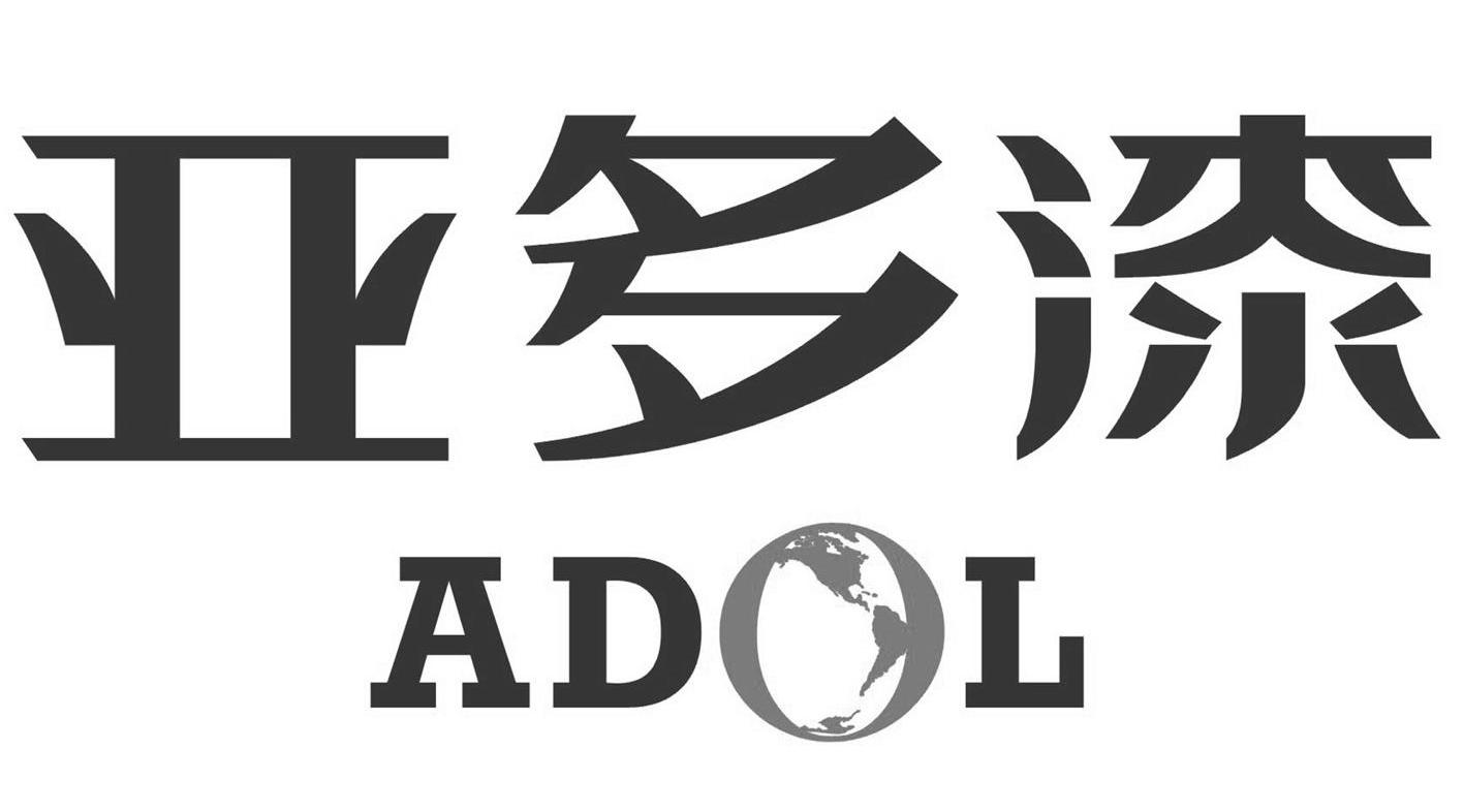 亚多漆 ADL