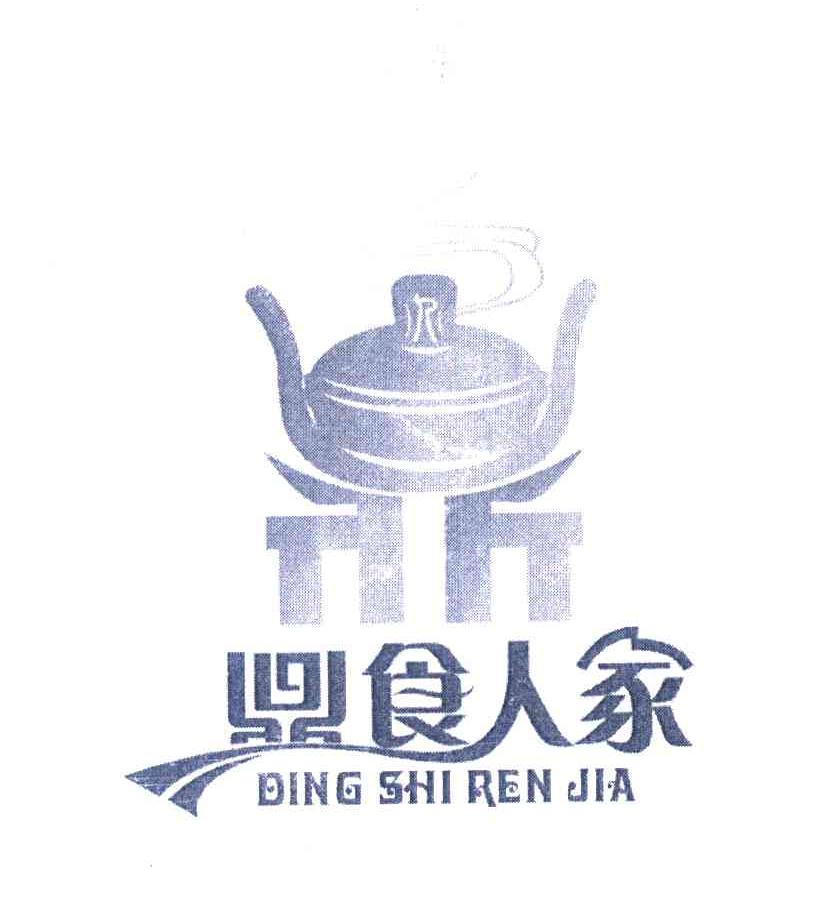 鼎食人家