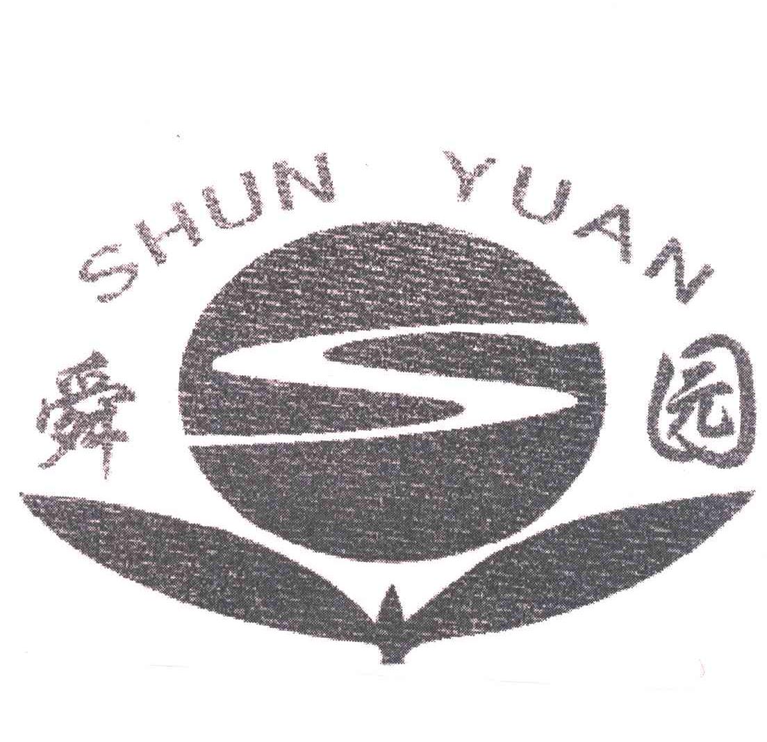 舜园