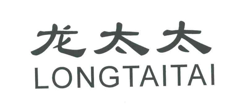 龙太太