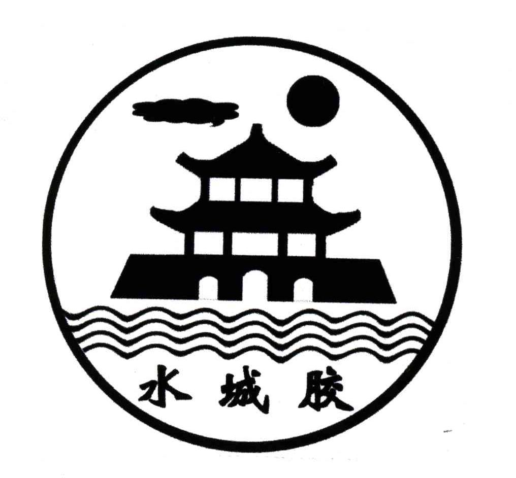 水城胶