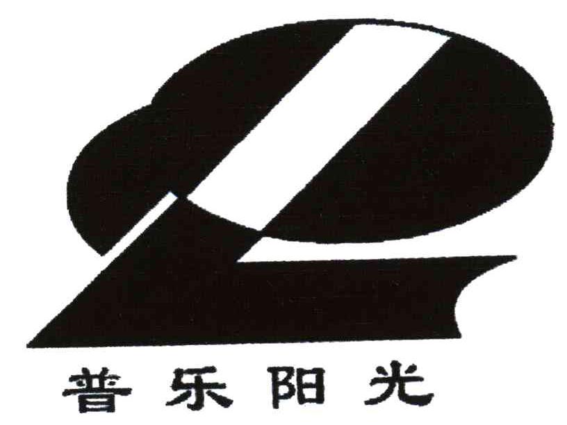 普乐阳光;L