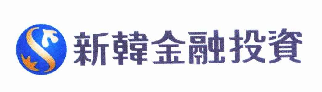 新韩金融投资 S