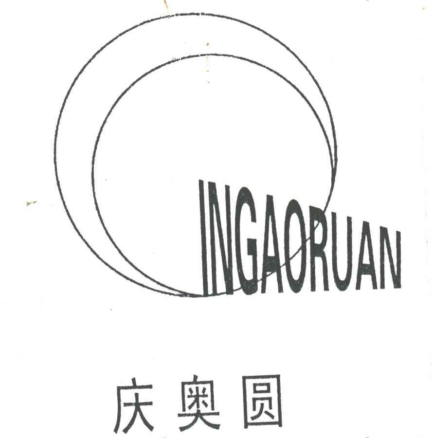 庆奥圆;INGGAORUAN