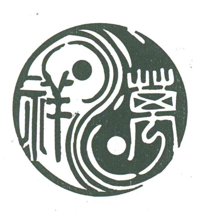 万祥