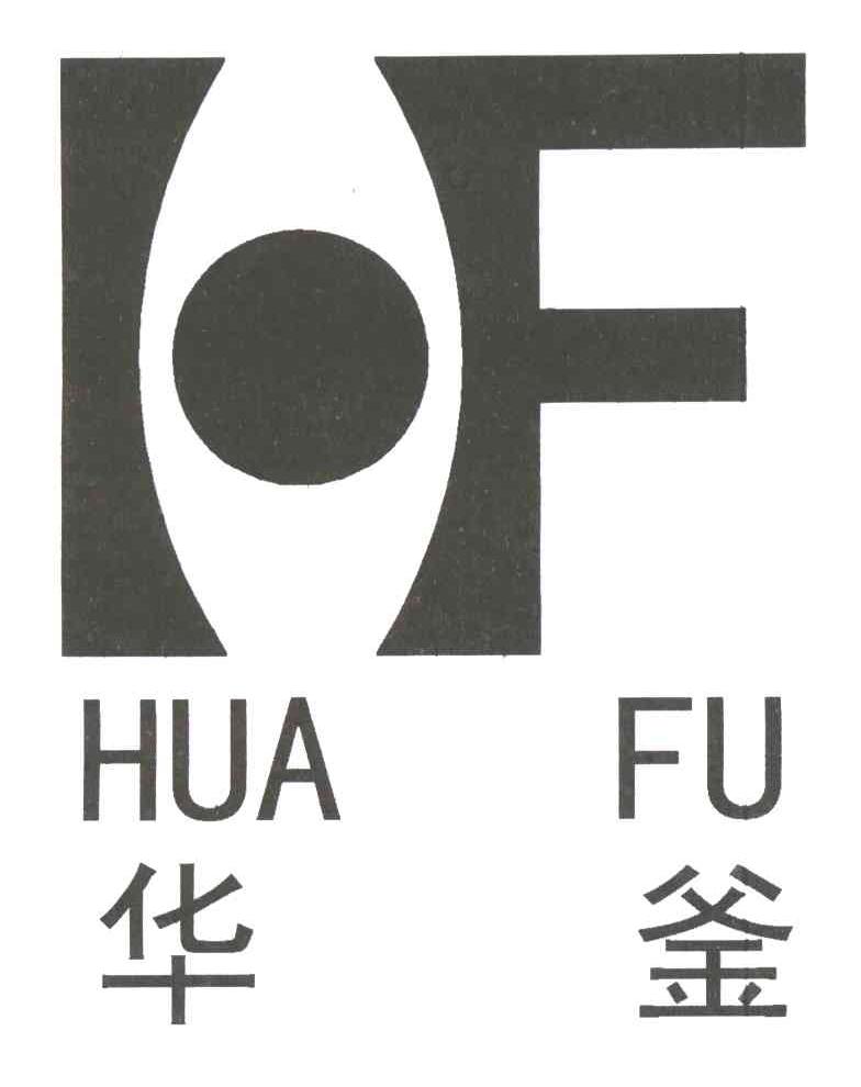 华釜;HF