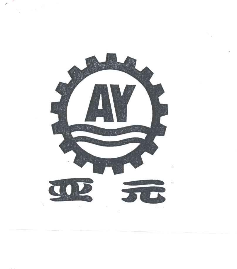 亚元;AY