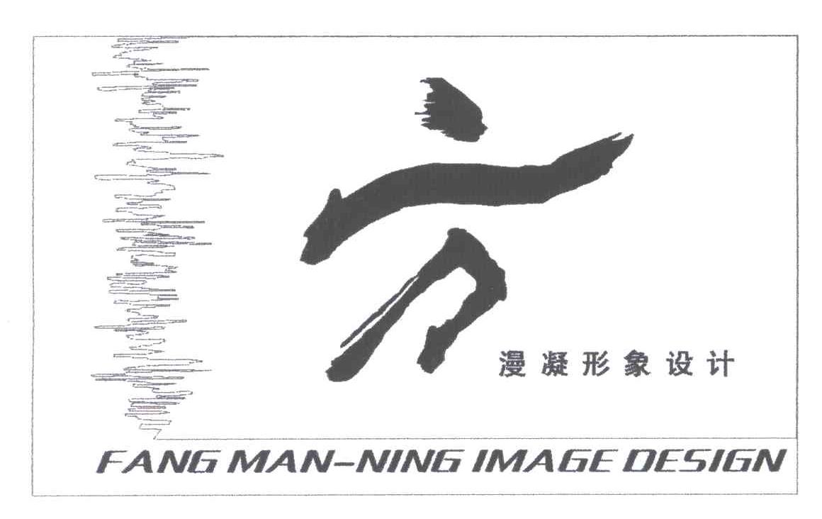 方漫凝;FANGMAN NING