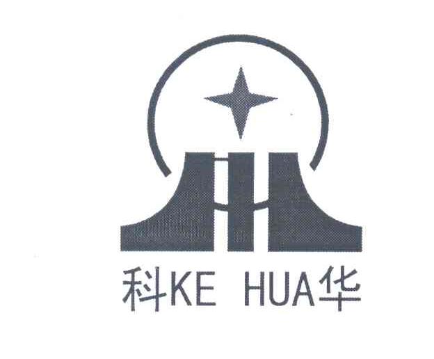 科华