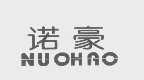 诺豪