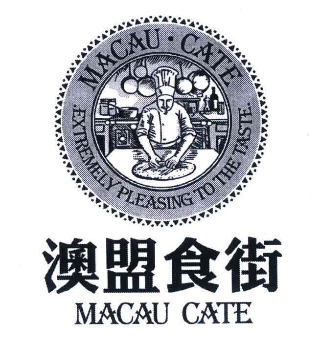 澳盟食街;MACAU CATE;EXTREMELY PLEASING TO THE TASTE