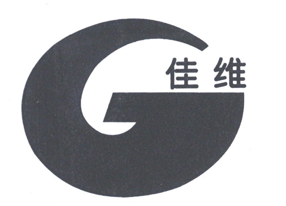 佳维