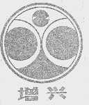 增兴