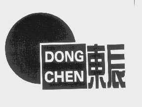 东辰