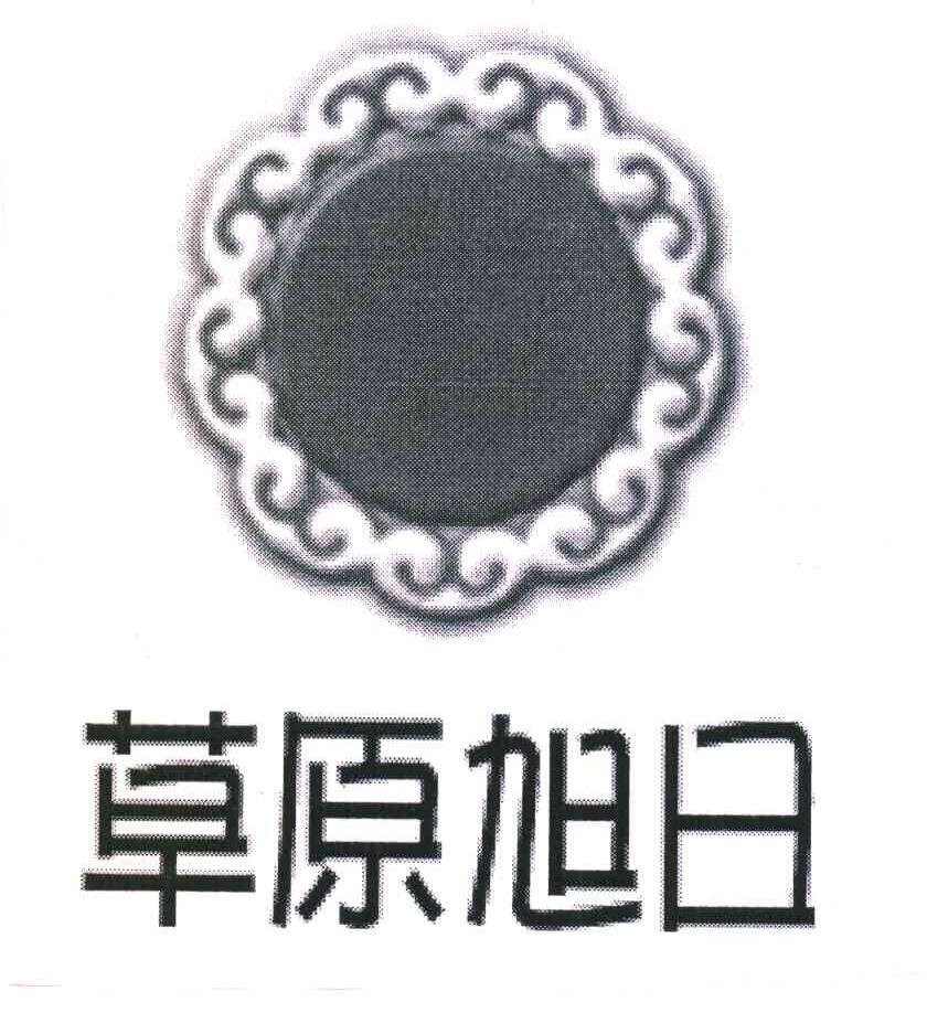 草原旭日