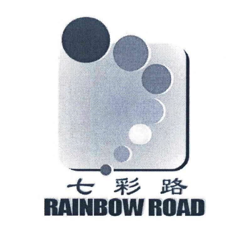 七彩路 RAINBOW ROAD