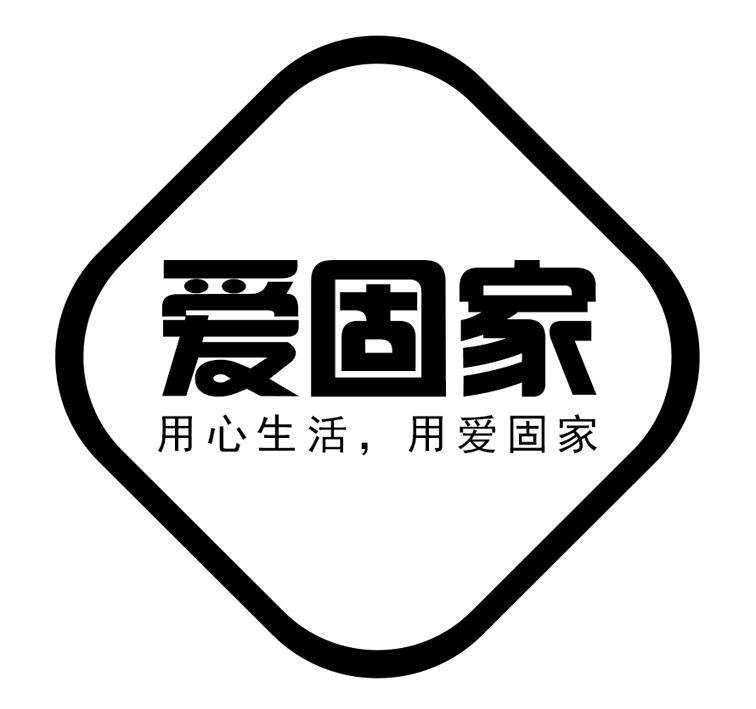 爱固家 用心生活，用爱固家