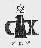 郴化