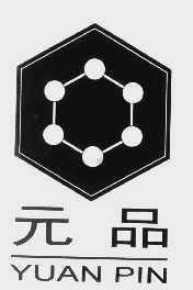 元品