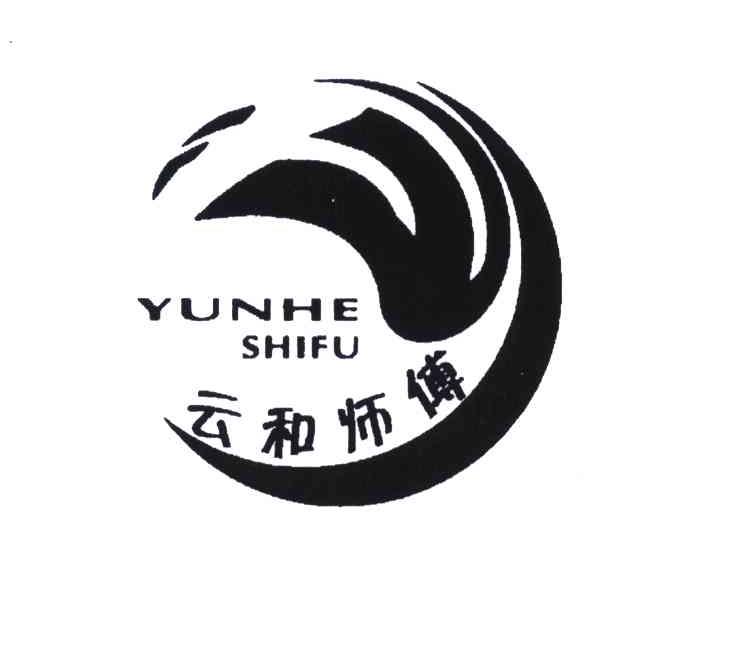 云和师傅