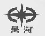 星河