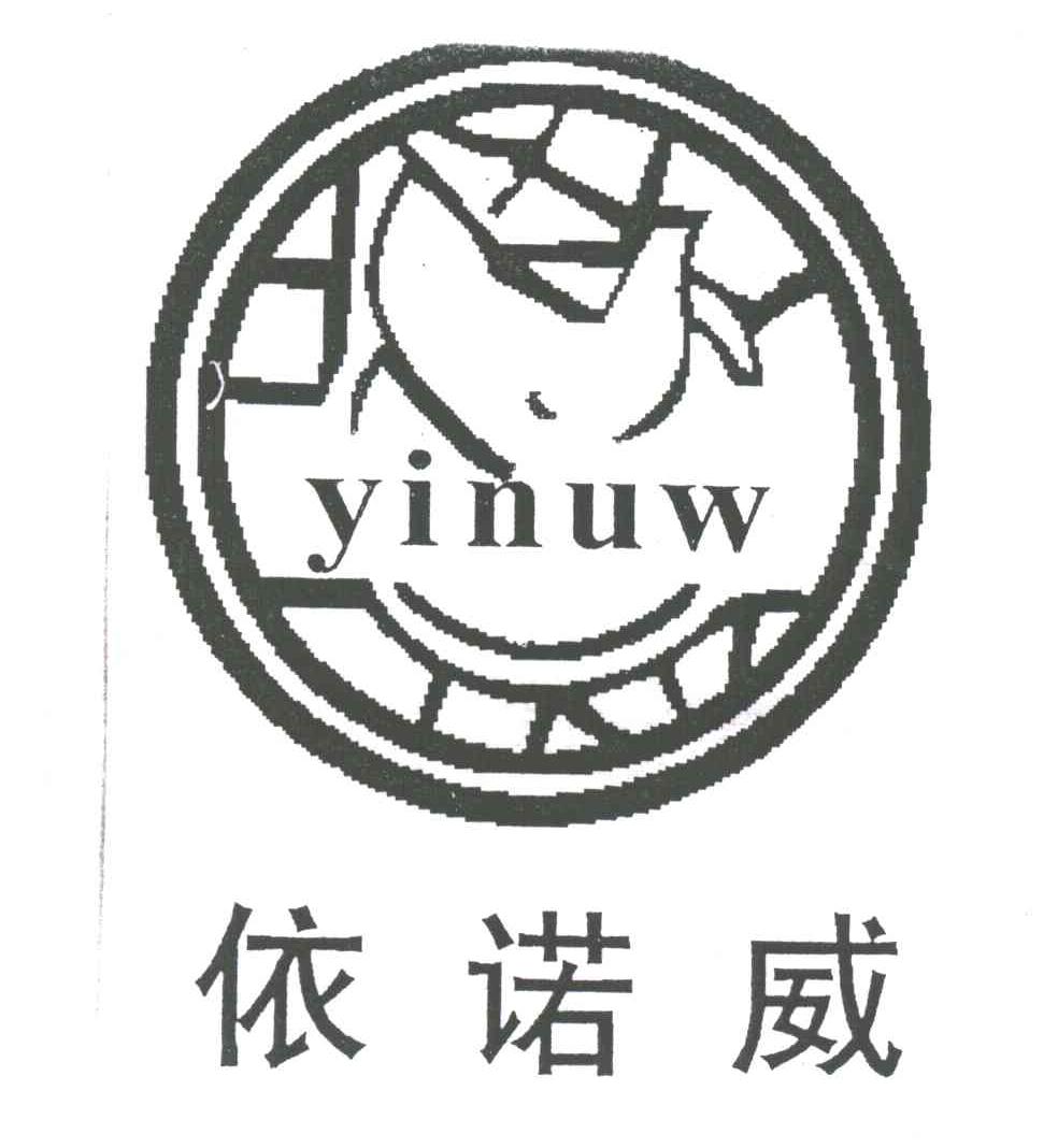依诺威;YINUW