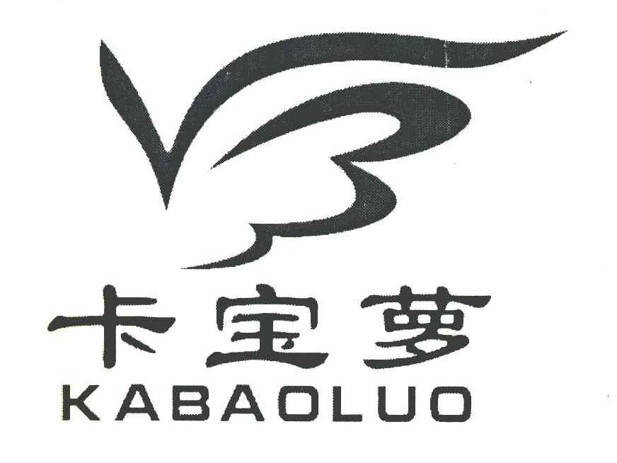 卡宝萝