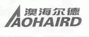 澳海尔德;AOHAIRD