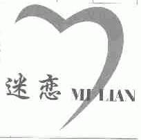 迷恋