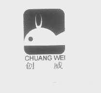 创威