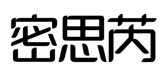 密思芮