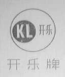 开乐