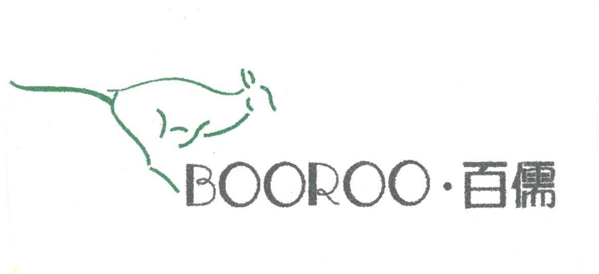 百儒BOOROO及图
