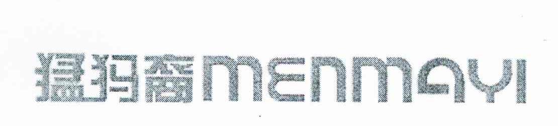 猛犸裔 MENMAYI