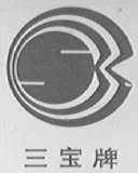 三宝