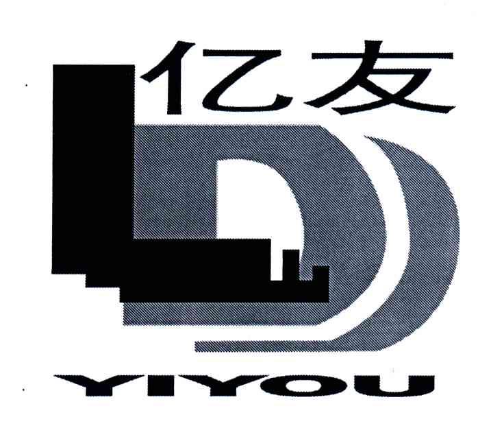 亿友