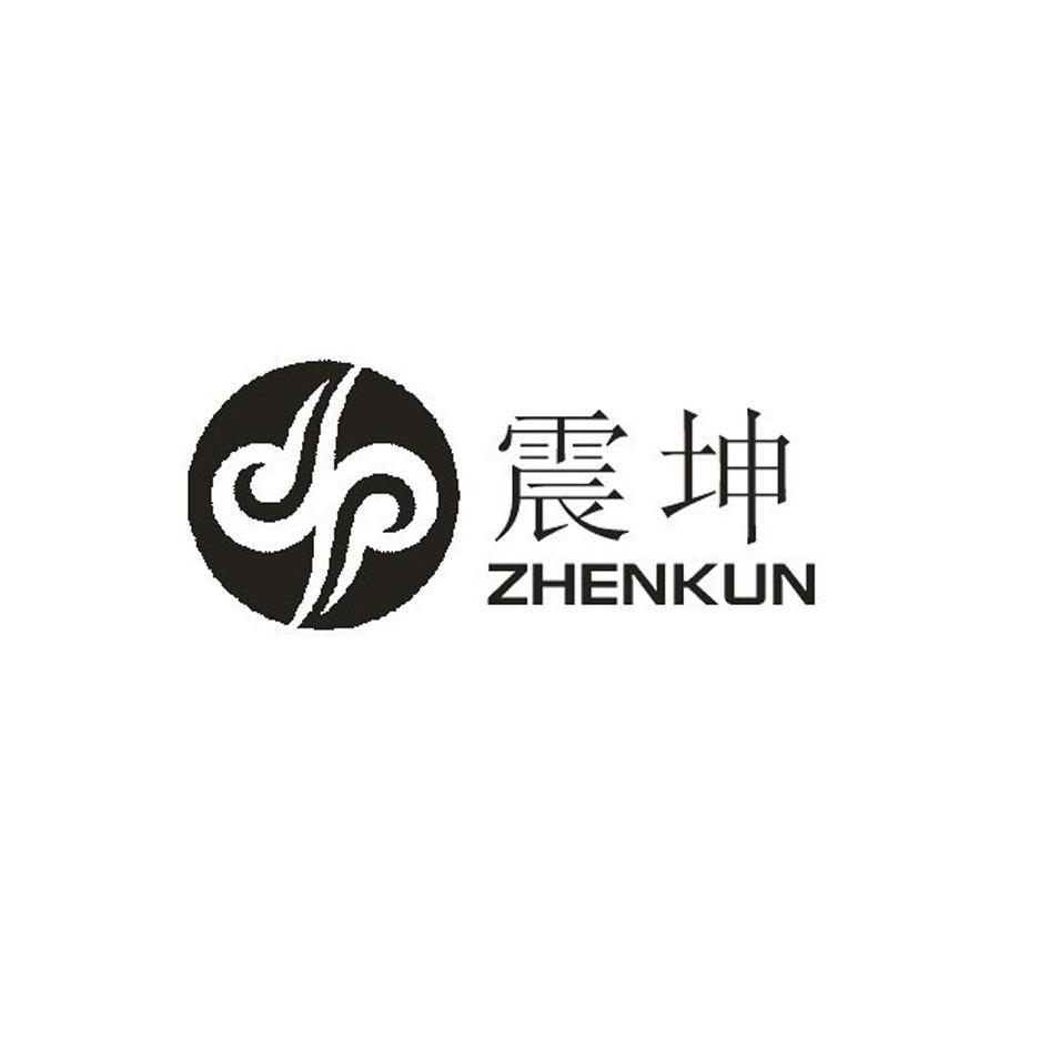 震坤