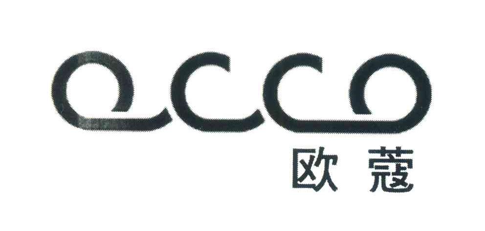 欧蔻;OCCO
