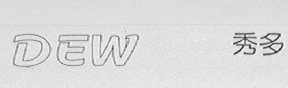 秀多    DEW