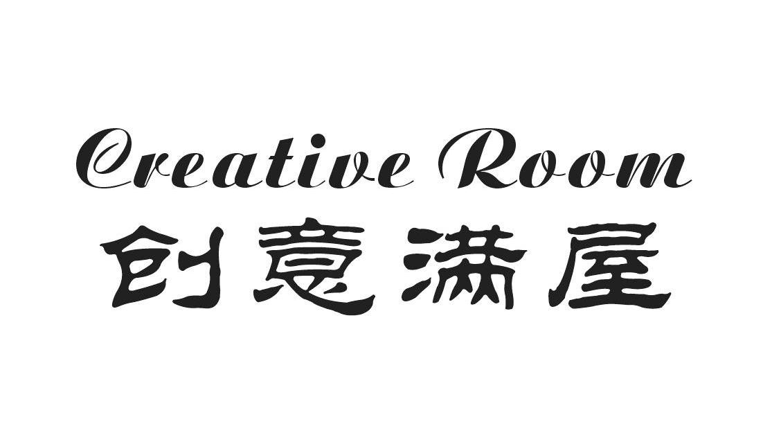 创意满屋 CREATIVE ROOM