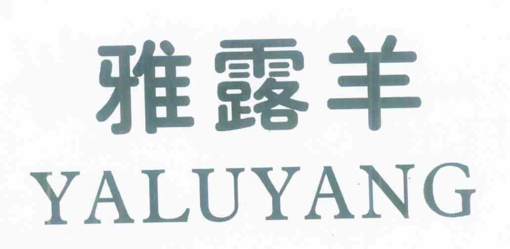 雅露羊