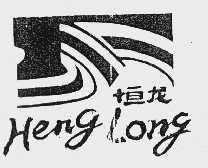 恒龙