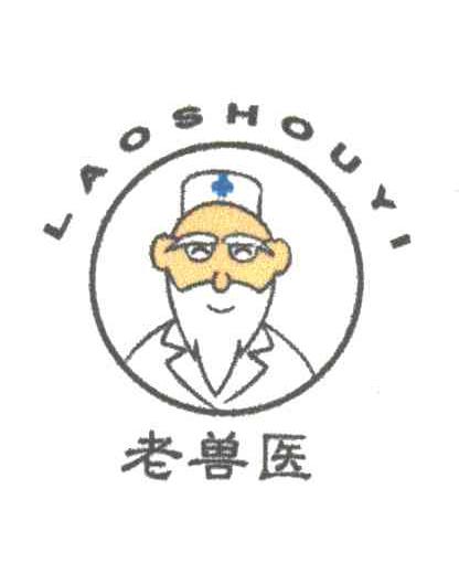 老兽医