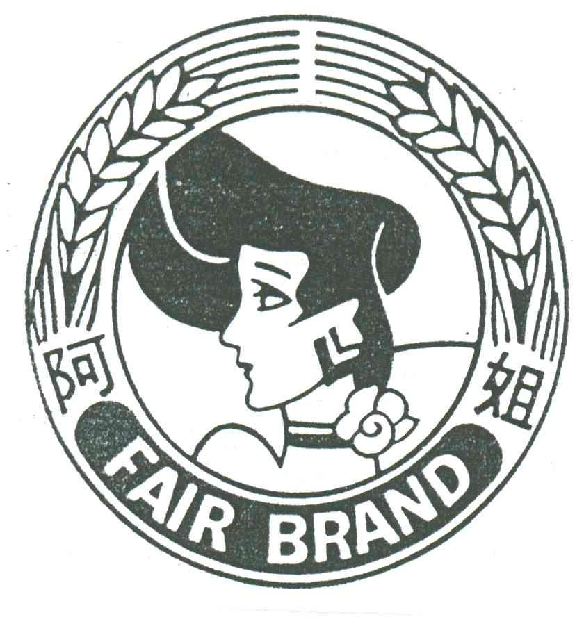 阿姐;FAIR